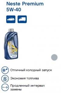Neste Premium 5W-40 1л 116252