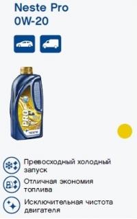 Neste Pro 0W-20 1л 118352