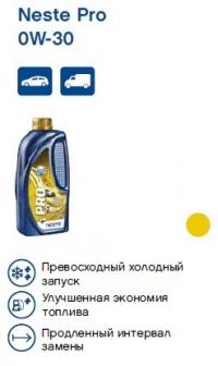 Neste Pro 0W-30 1л 116752