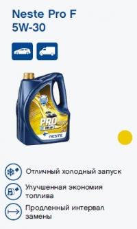 Neste Pro F 5W-30 4л 117545