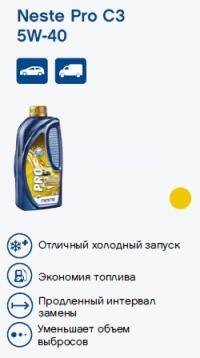 Neste Pro C3 5W-40 1л 117352