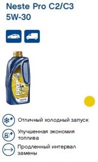 Neste Pro C2/C3 5W-30 1л 118452